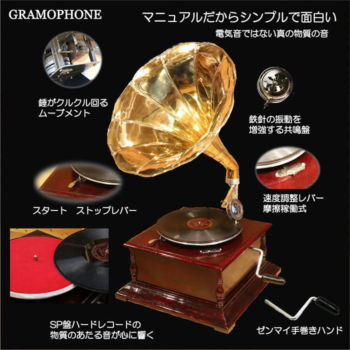 Rocks Motion ロックスモーション 蓄音機 クラシック・グラモフォーン RM-GRA 1台