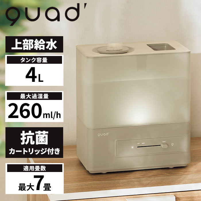 QUADS（クワッズ） 上部給水式超音波加湿器 ERU MOIST（エルモイスト） QS640 1個
