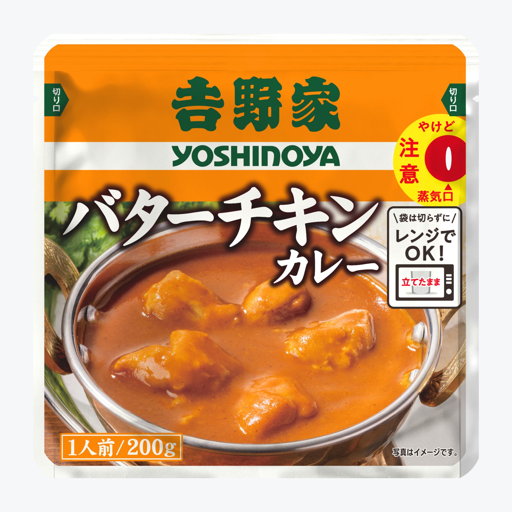  【訳あり・数量限定】吉野家 バターチキンカレー 10袋 1セット（200g×10袋）