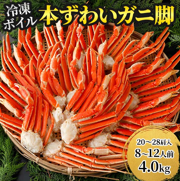 本ズワイガニ 脚Lサイズ ボイル 冷凍 4.0kg：2.0kg（10~14肩入）×2箱