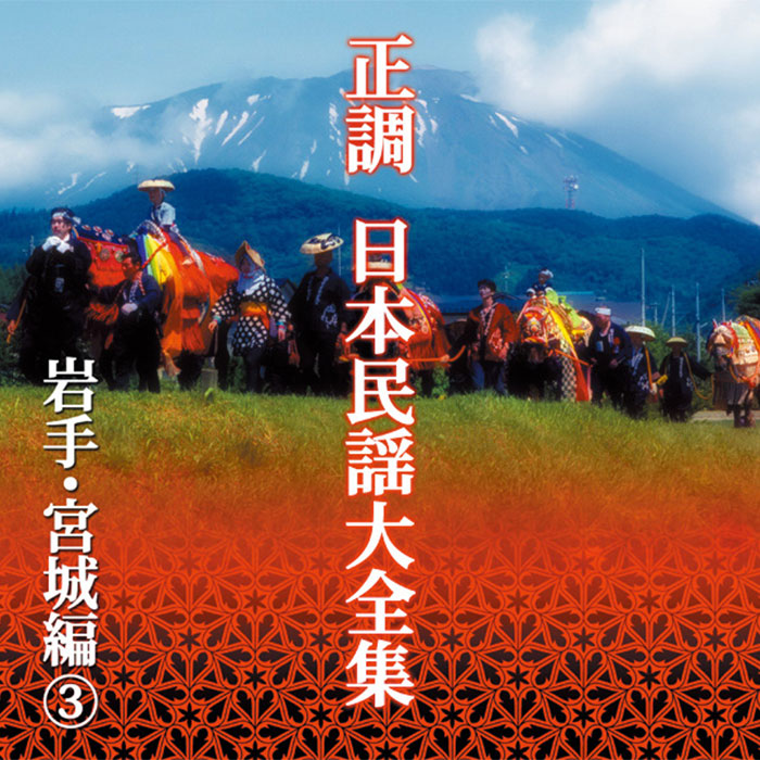 ポニーキャニオン 【CD】正調 日本民謡大全集 DMCA.40185 1セット（10枚組）