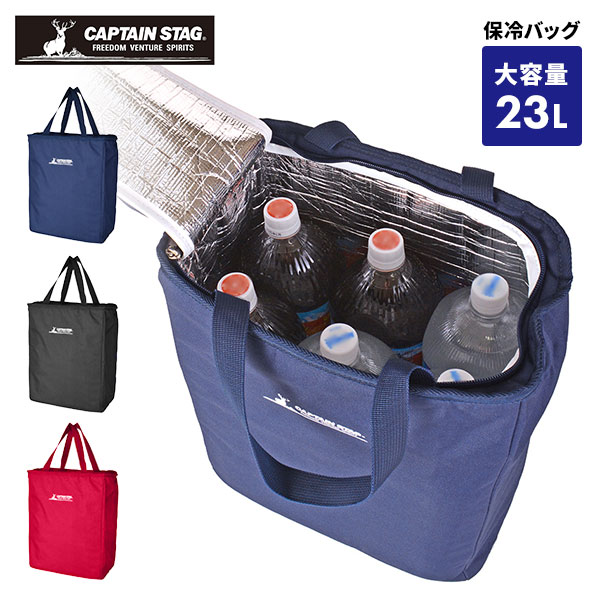 スワン CAPTAIN STAG 保冷バッグ 1337 1個