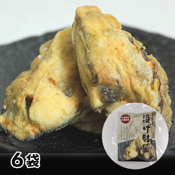濃厚新食感 揚げ牡蠣 6袋セット 1セット（6袋：1袋15g）