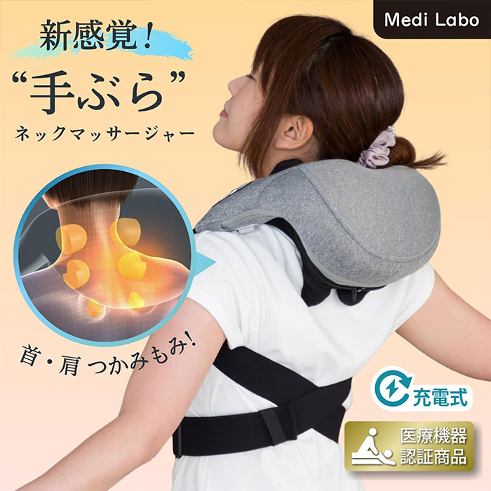 Medi Labo（メディラボ） 手ぶらネックマッサージャー N-27 1個