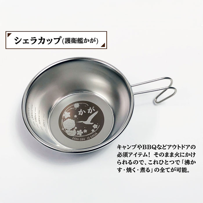 護衛艦かがカレーセット（海上自衛隊仕様カレー皿、護衛艦かがカレー専用スプーン、護衛艦かがシェラカップ、護衛艦かが呉海自カレー、護衛艦かが紙袋） 1箱