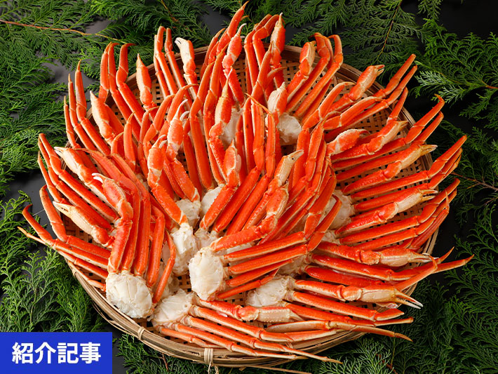 年内ラストチャンス！カニの人気商品が最大2,000円OFFの “特別価格”で登場!－【期間限定】年内12/23まで！