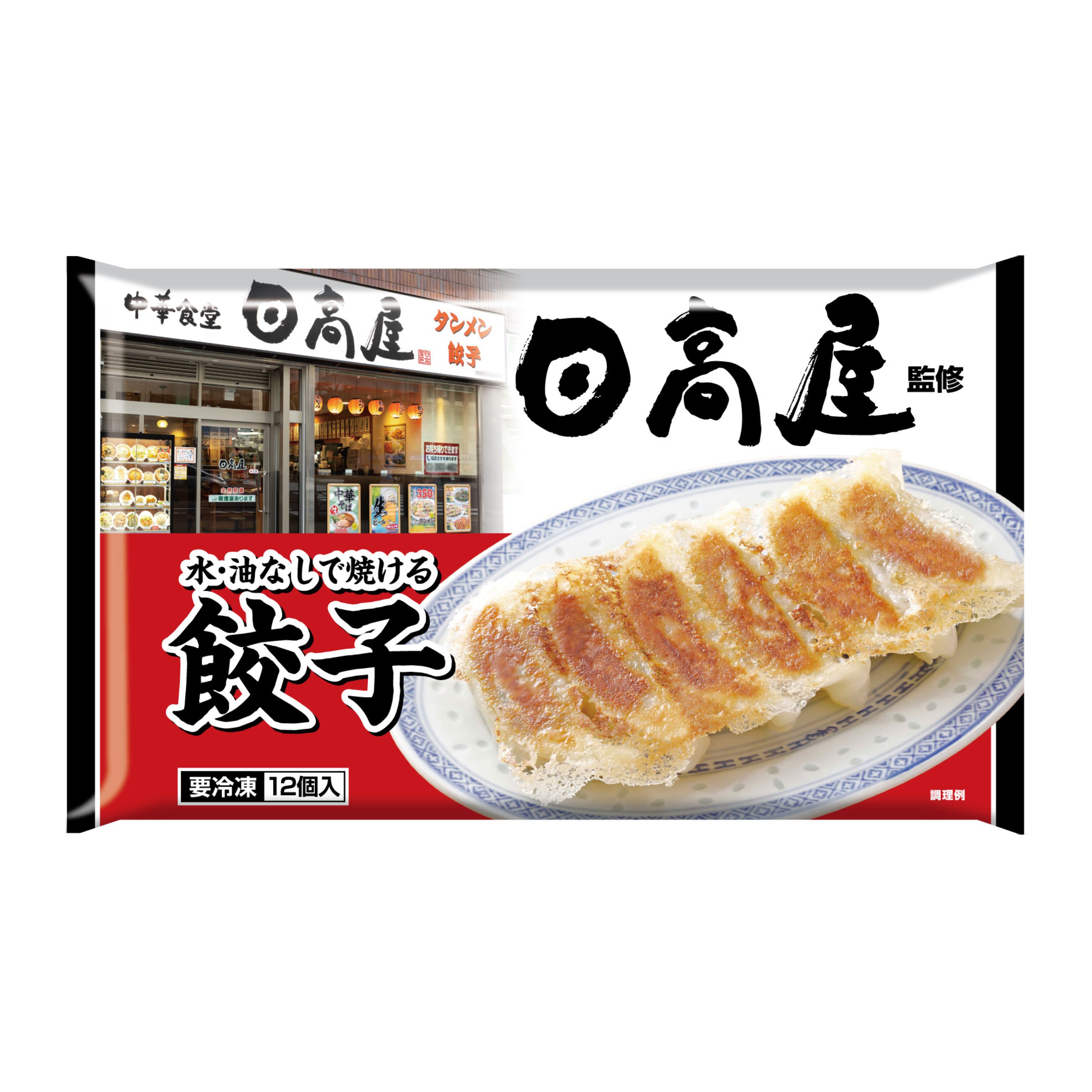日高屋監修 野菜タンメン 中華そば 炒飯 餃子の4種バラエティーセット 8袋 1セット（タンメン4食、中華そば4食、炒飯4食、餃子2袋）