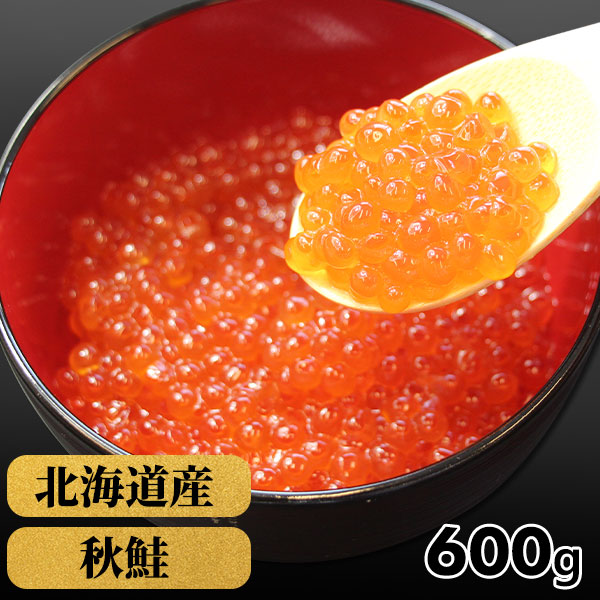 北海道産 いくら醤油漬け 600g 1セット：100g×6パック