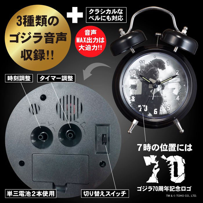 ゴジラ70周年記念 ゴジラ音声目覚まし時計 1個