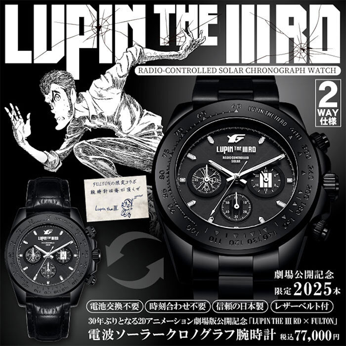 LUPIN THE IIIRD × FULTON（ルパン三世×フルトン） シリアルナンバー入り電波ソーラークロノグラフ腕時計 1本