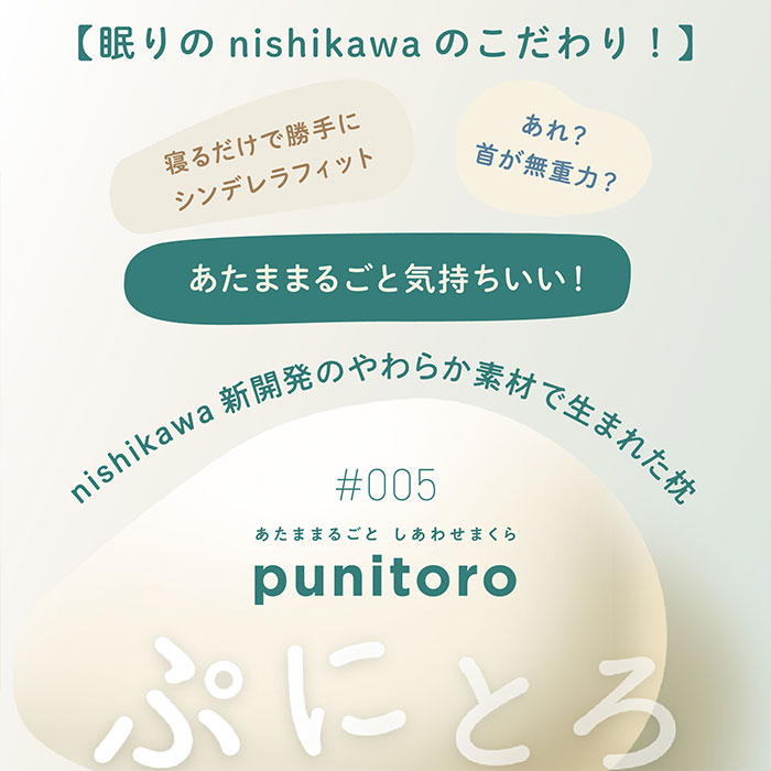 nishikawa 西川 SUYARA スヤラ punitoro（ぷにとろ） まくら（高め） EH95069494 1個