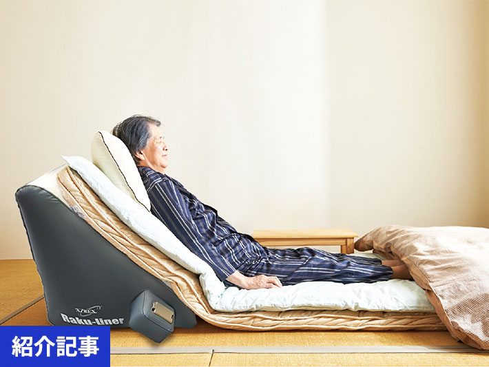 布団の下に敷くだけで“電動ベッド”に！便利な充電式に進化したエアーリクライニングマット