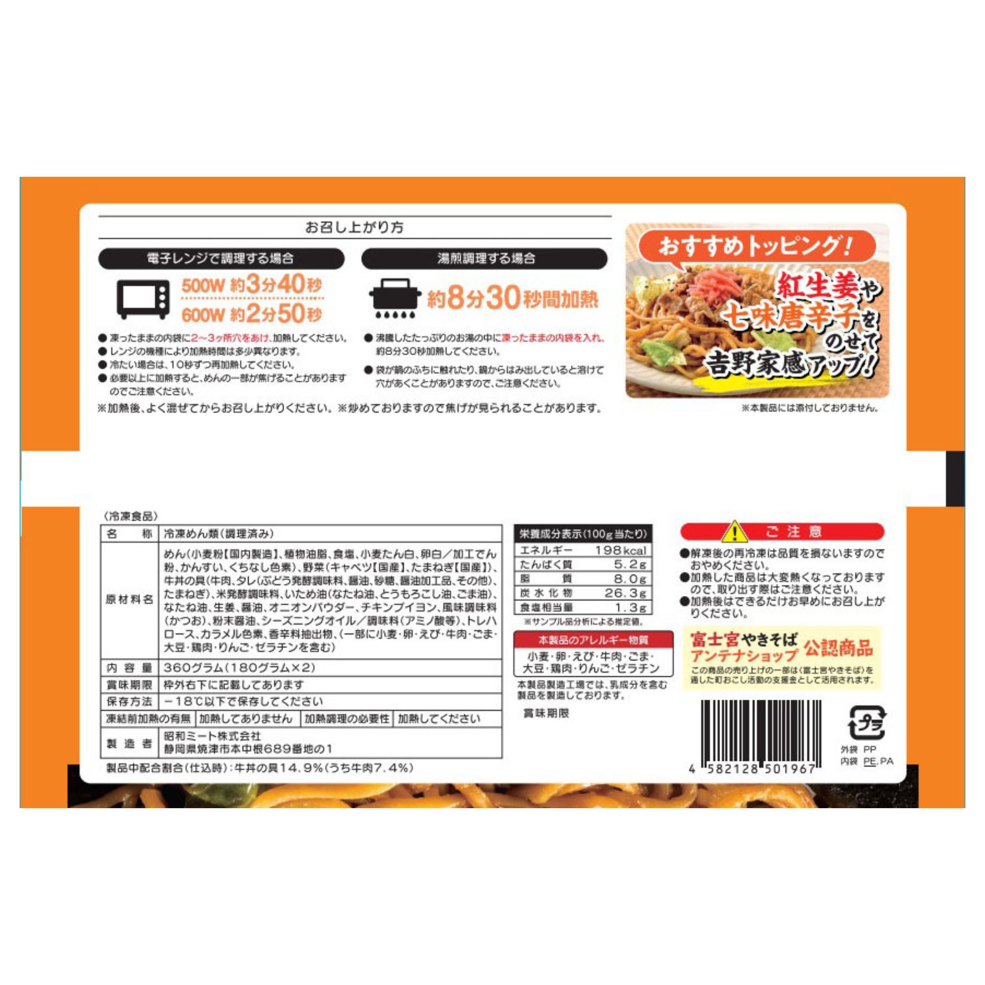 吉野家×富士宮やきそば 牛肉やきそば 10食＋やきそば王国製品1食おまけ付 1セット（180g×2食×5袋）＋おまかせ おまけ1食