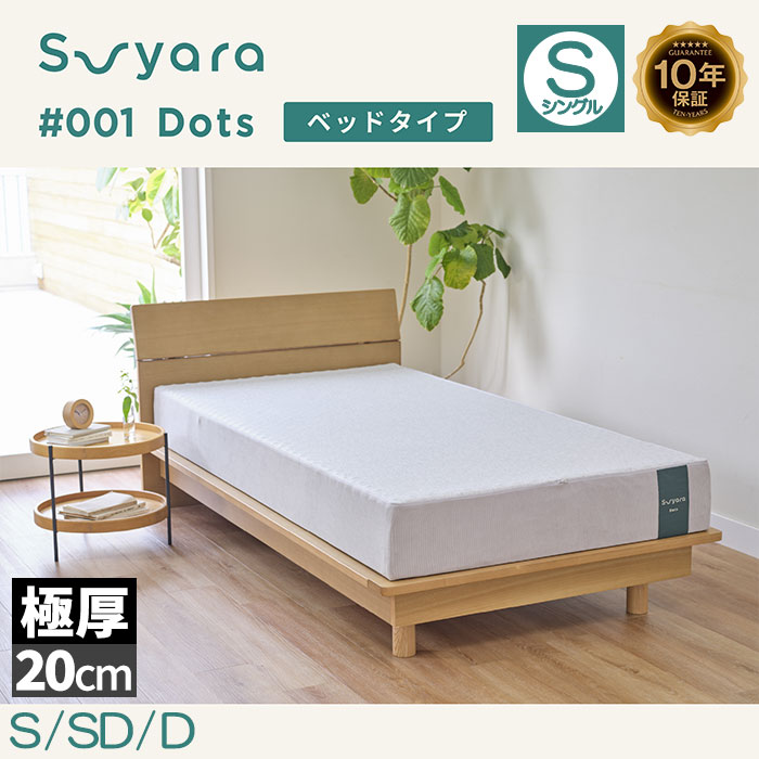 nishikawa 西川 SUYARA スヤラ Dots ドッツ マットレス（ベッドタイプ） シングル HN05400606 1枚