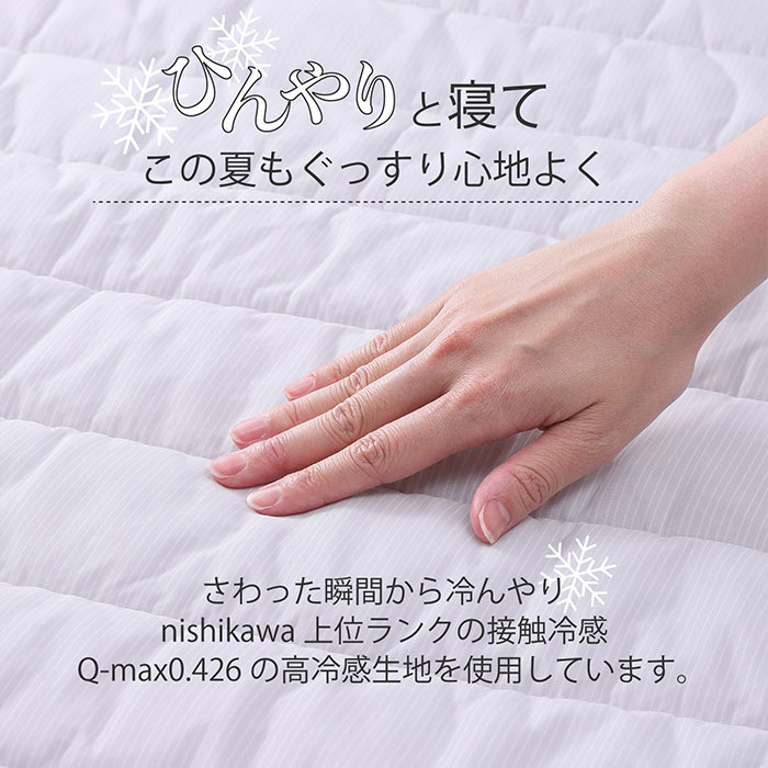 nishikawa hauu（はう） 冷感敷きパッド CM05051570 1枚