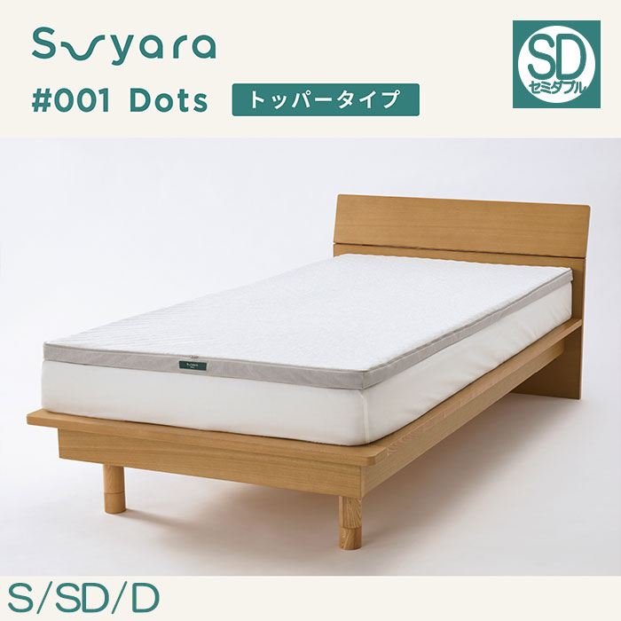 nishikawa 西川 SUYARA スヤラ Dots ドッツ トッパータイプ　セミダブル HD15180600 1枚