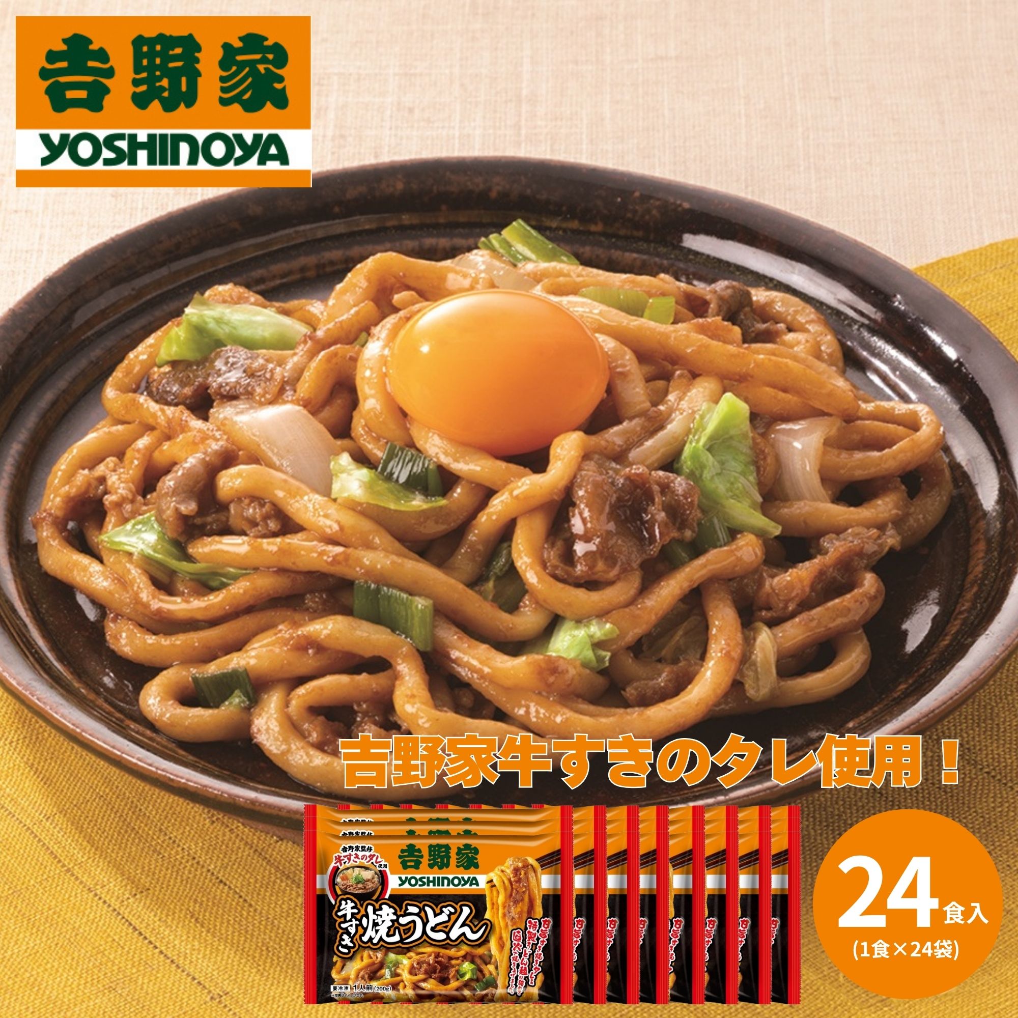 吉野家 牛すき焼うどん 24食 1セット（200g×24袋）