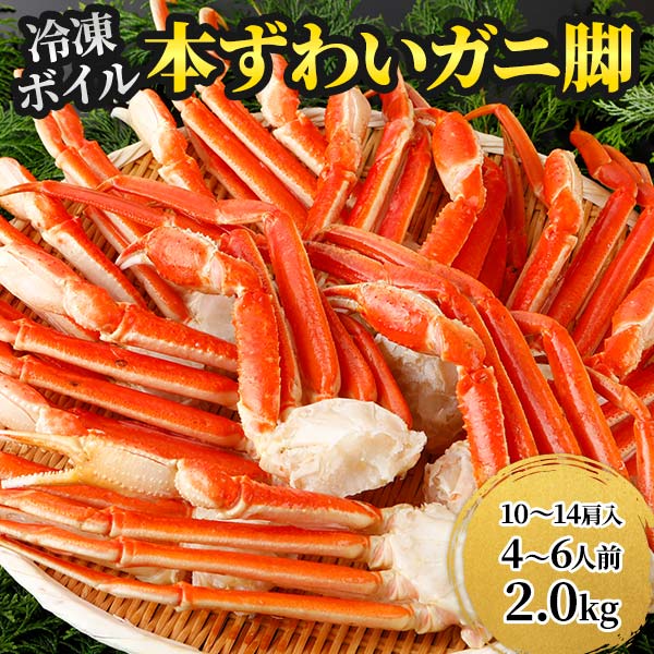 ロイヤルグリーンランドジャパン 本ズワイガニ 脚Lサイズ ボイル 冷凍 2.0kg 2.0kg（10~14肩入）