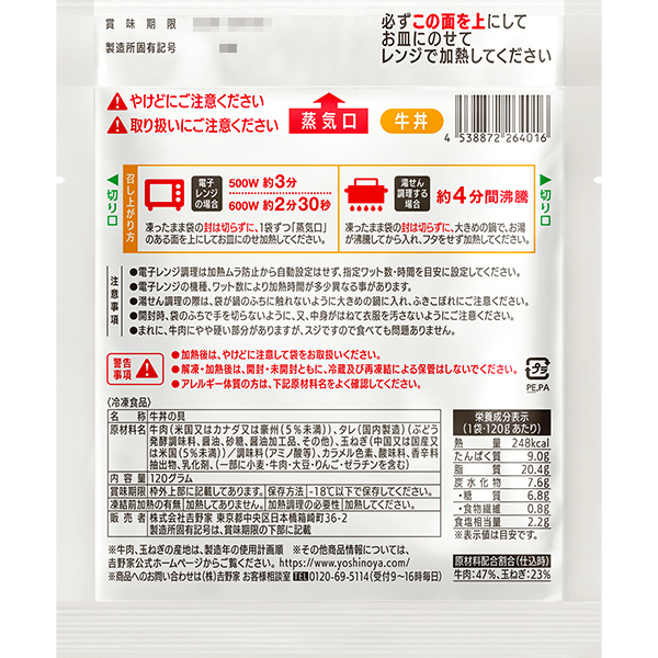 【数量限定】 吉野家 牛丼の具 22袋入 お茶碗セット 1セット：1袋（120g）×22袋