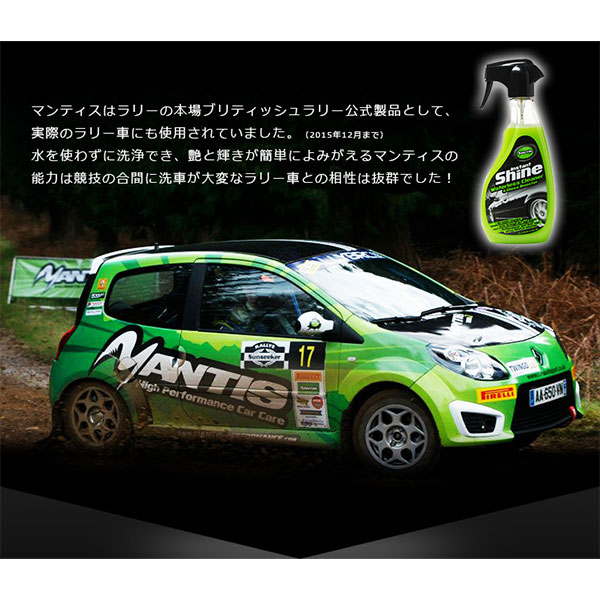 MANTIS マンティス インスタントシャイン 500ml 1セット(本体1本、専用クロス3枚付き)