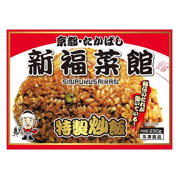 京都たかばし 新福菜館 特製炒飯 6食入 1セット：230g×6袋入