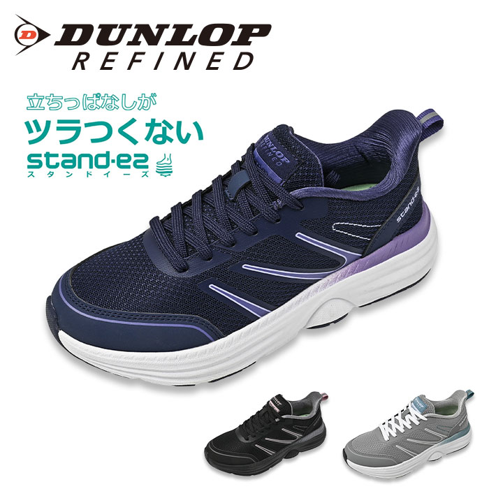 DUNLOP REFINED ダンロップ リファインド stand-ez(スタンドイーズ)レディース C1514 DC1514 1足