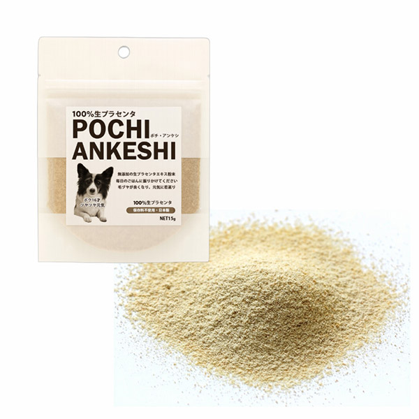 白老プラセンタ 【無添加】生プラセンタ （ポチ・アンケシ）ペット用サプリメント 1袋15g×2袋（約60日分）
