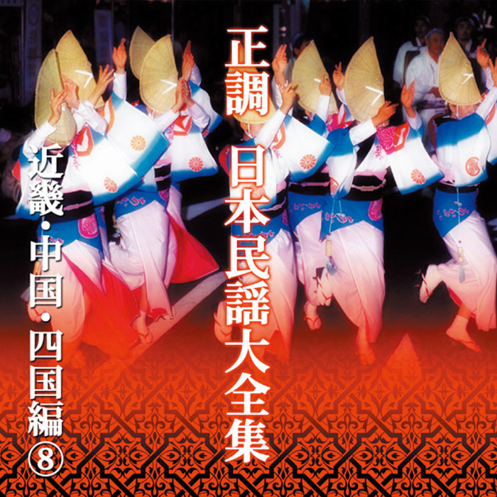 ポニーキャニオン 【CD】正調 日本民謡大全集 DMCA.40185 1セット（10枚組）