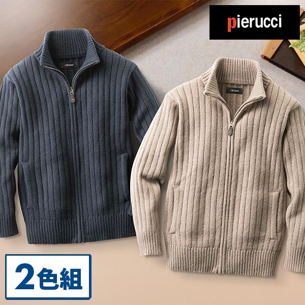 ピエルッチ フルジップセーター2色組 AS-0765 1セット(2枚:2色×各1枚)