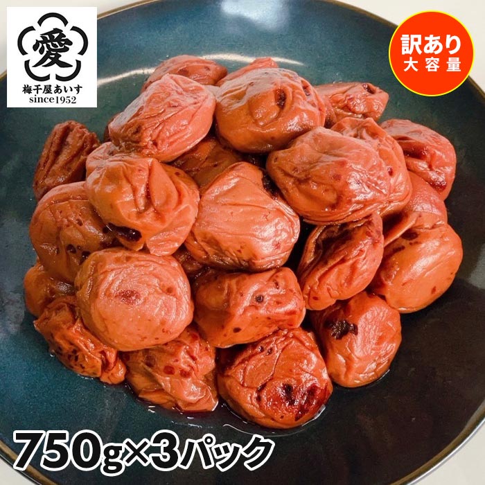 【訳あり・大容量】愛須食品 和歌山県産 紀州南高梅 梅干家あいす 赤紫蘇使用 しそ漬梅干し 2.25kg 
