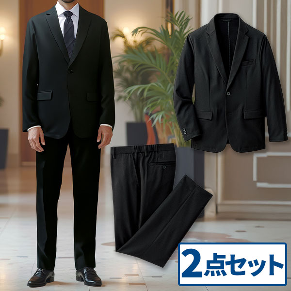 フレンドリー お買い得！何かと重宝ブラックスーツ 1組