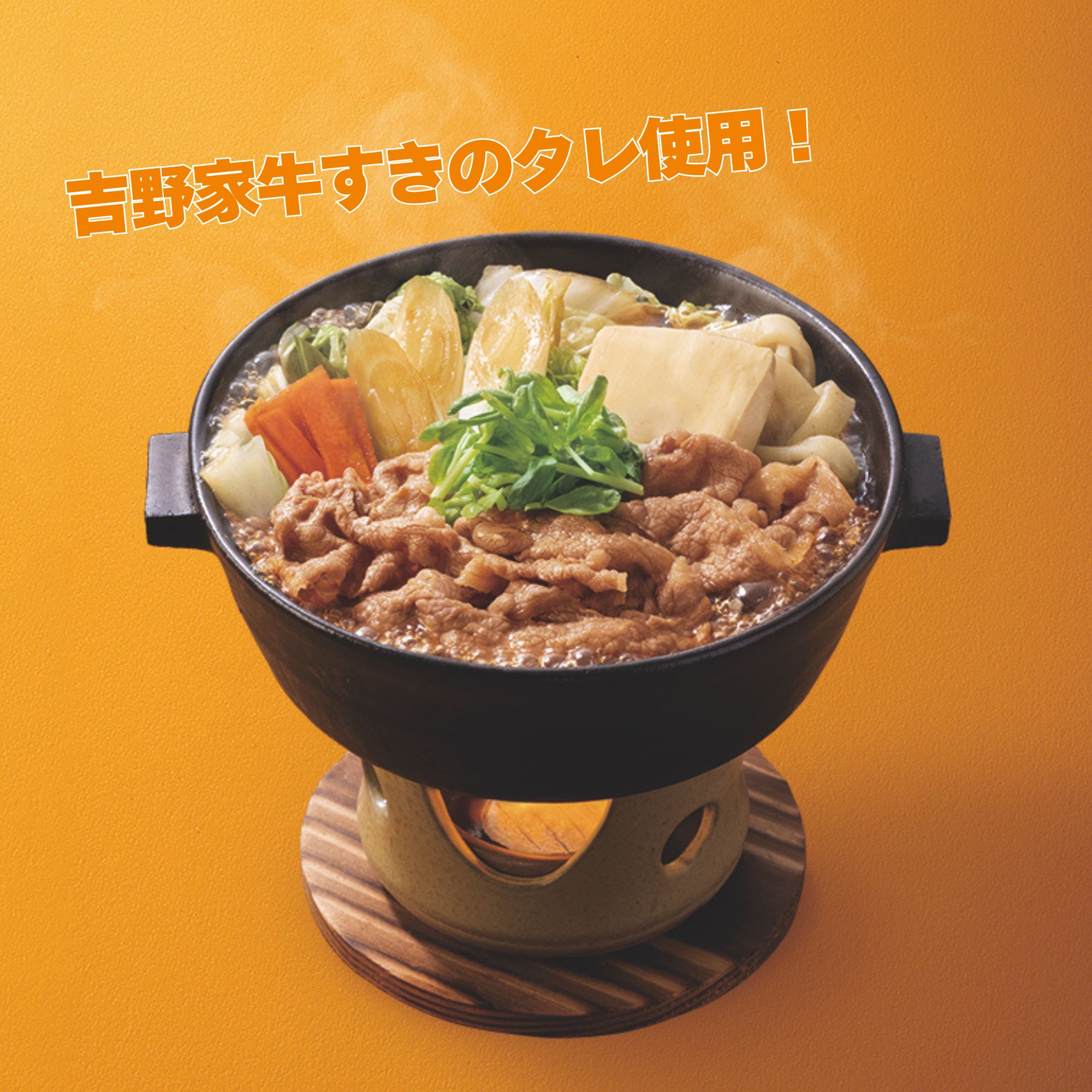 吉野家 牛すき焼うどん 6食 1セット（200g×6袋）
