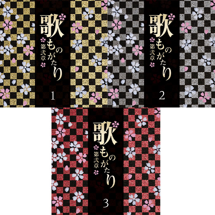 ポニーキャニオン 【CD】歌ものがたり〜第弐章〜 DMCA000040310 1セット（6枚組）