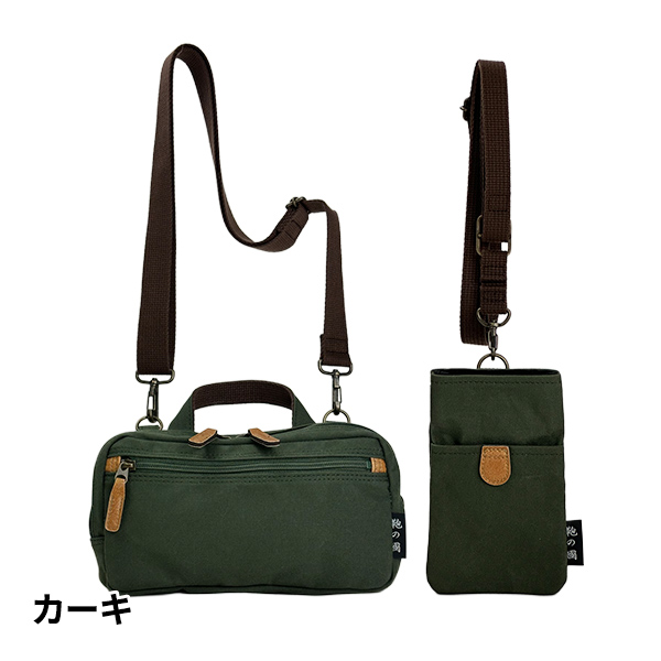 【産経限定】鞄の國 帆布マルチ3WAYショルダー＆ネックポーチ(セット) 72487/72488 各1点