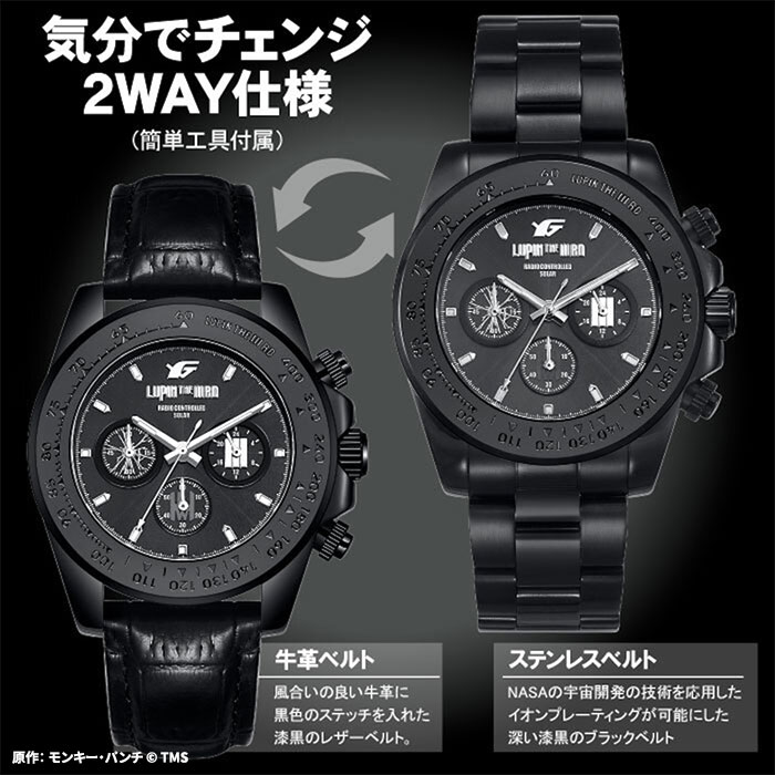 LUPIN THE IIIRD × FULTON シリアルナンバー入り電波ソーラークロノグラフ腕時計 1本