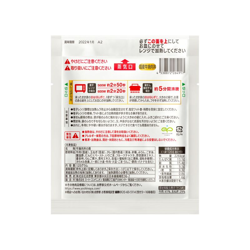  【数量限定】吉野家 国産牛焼肉丼の具 20食 1セット（120g×2食×10袋）