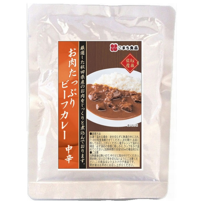 こまち食品 秋田県産 ビーフカレー 2袋 1セット：2袋