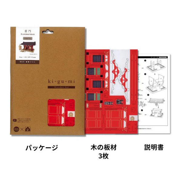 多組 Wooden Art ki-gu-mi 雷門 カラーVer. 1セット