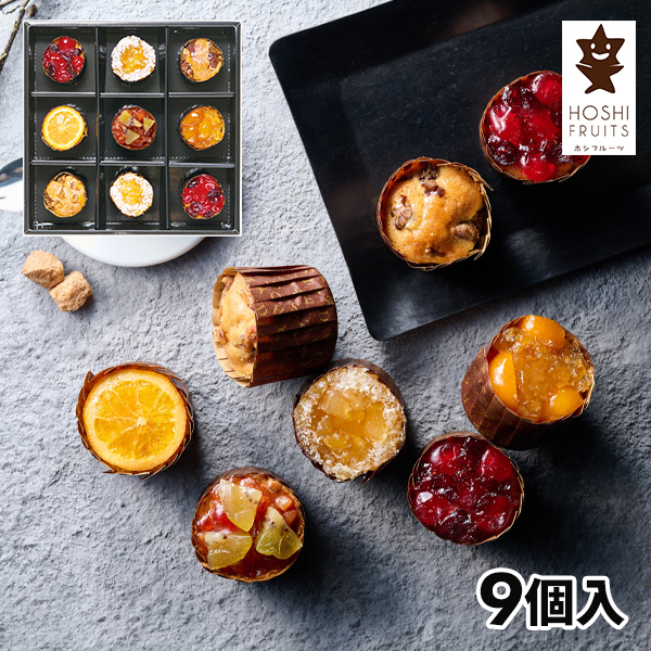ホシフルーツ フレンチカップケーキ 1箱（9個入）