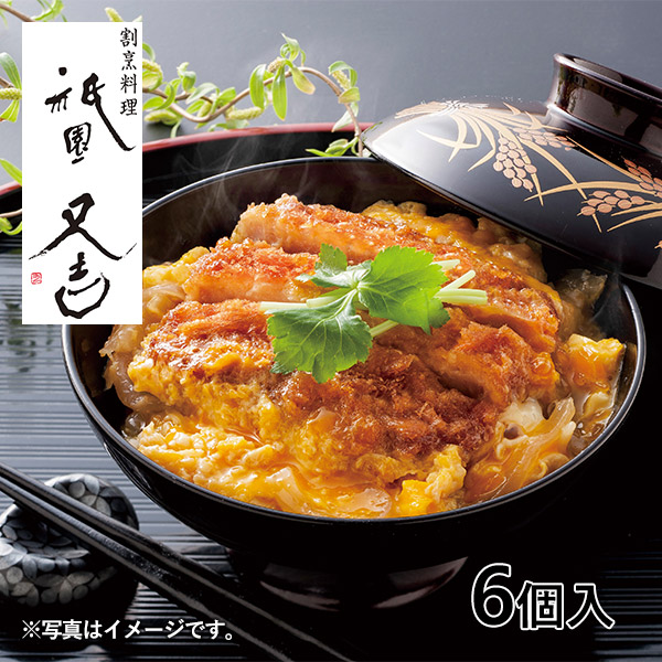 祇園又吉 だし香る京風かつとじ 1セット（6個）