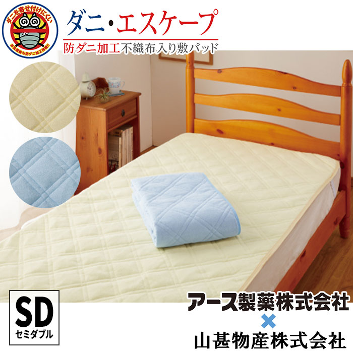 アース製薬共同開発 防ダニ不織布シート使用 ダニエスケープ敷パッド  山甚物産 ジンペット セミダブル 1枚