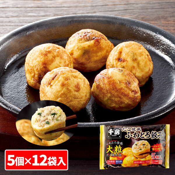 千房 たこ焼風ふわとろ餃子 60個 1セット（60個入：5個×12袋）