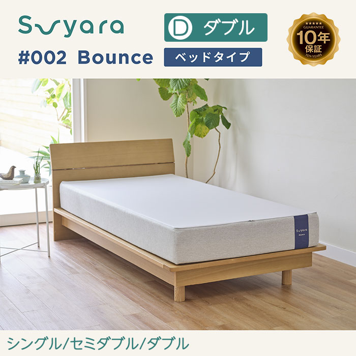 nishikawa 西川 SUYARA スヤラ Bounce（バウンス）ベッドマットレスタイプ ダブル HN25503608 1個