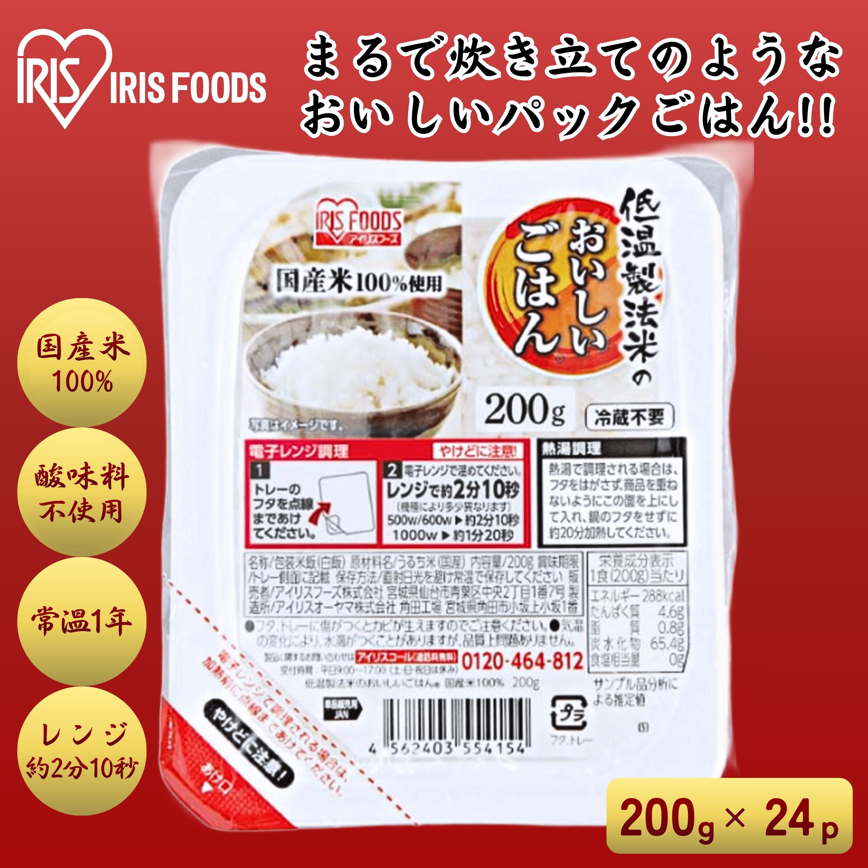 アイリスフーズ 低温製法米のおいしいごはん国産米100％ 200g×24食 1セット（200g×6p×4セット）