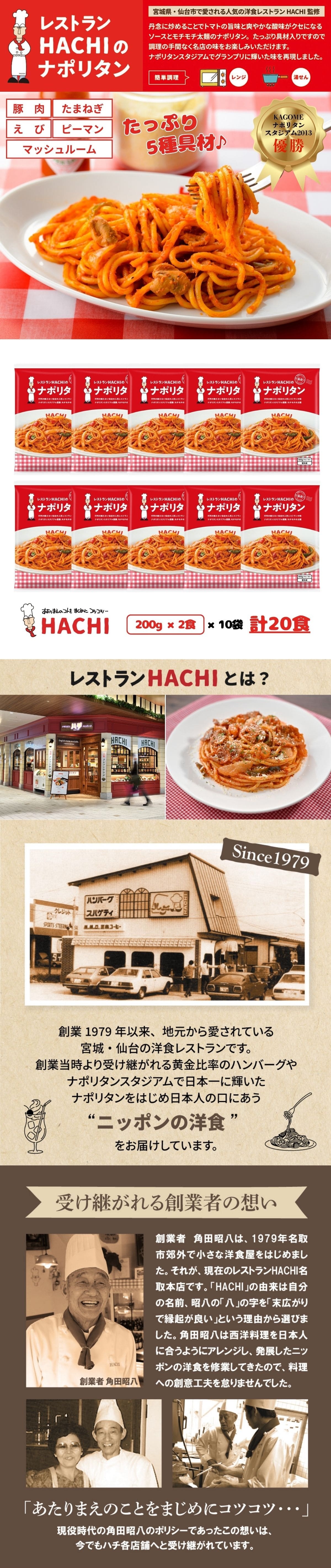 昭和ミート レストランHACHIナポリタン 200g×20食