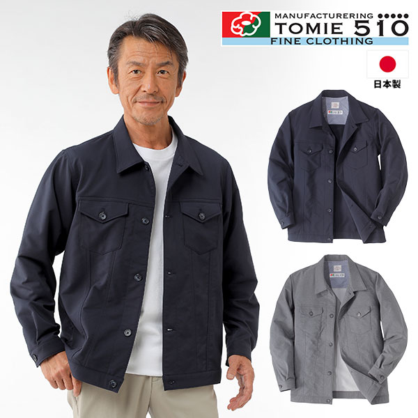 UNITED 富江工房「匠」大人のショートブルゾン 3U5-65729 1着