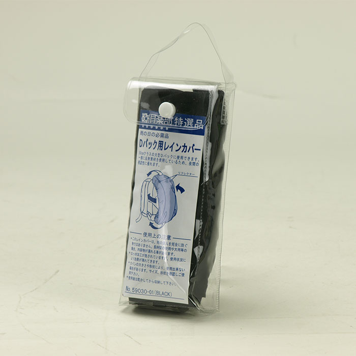 平野 GULLWING（ガルウイング） ナイロンリュック（デイパック用レインカバー）セット 42598/59030 1セット