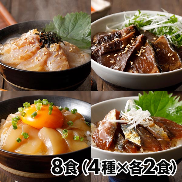 宇佐もんや 土佐の海鮮丼の素 4種 計8食 1セット（4種×各2食：計8食）