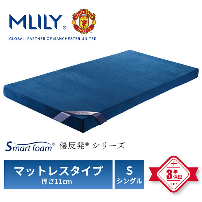エムリリー 優反発マットレス厚み11cm シングル 590716 1枚