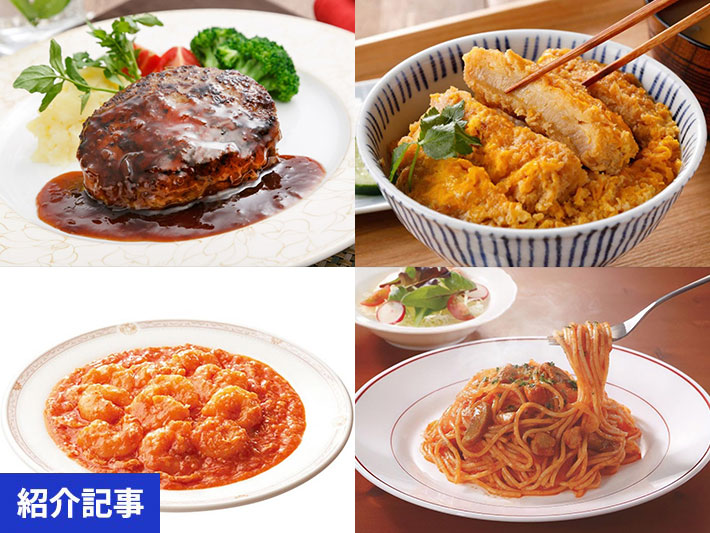 食欲の秋！一流店の味を自宅で手軽に楽しめる「名店グルメ」